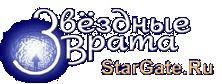 StarGate.Ru - ������� ����� - ���������� ��������������-��������������� ������